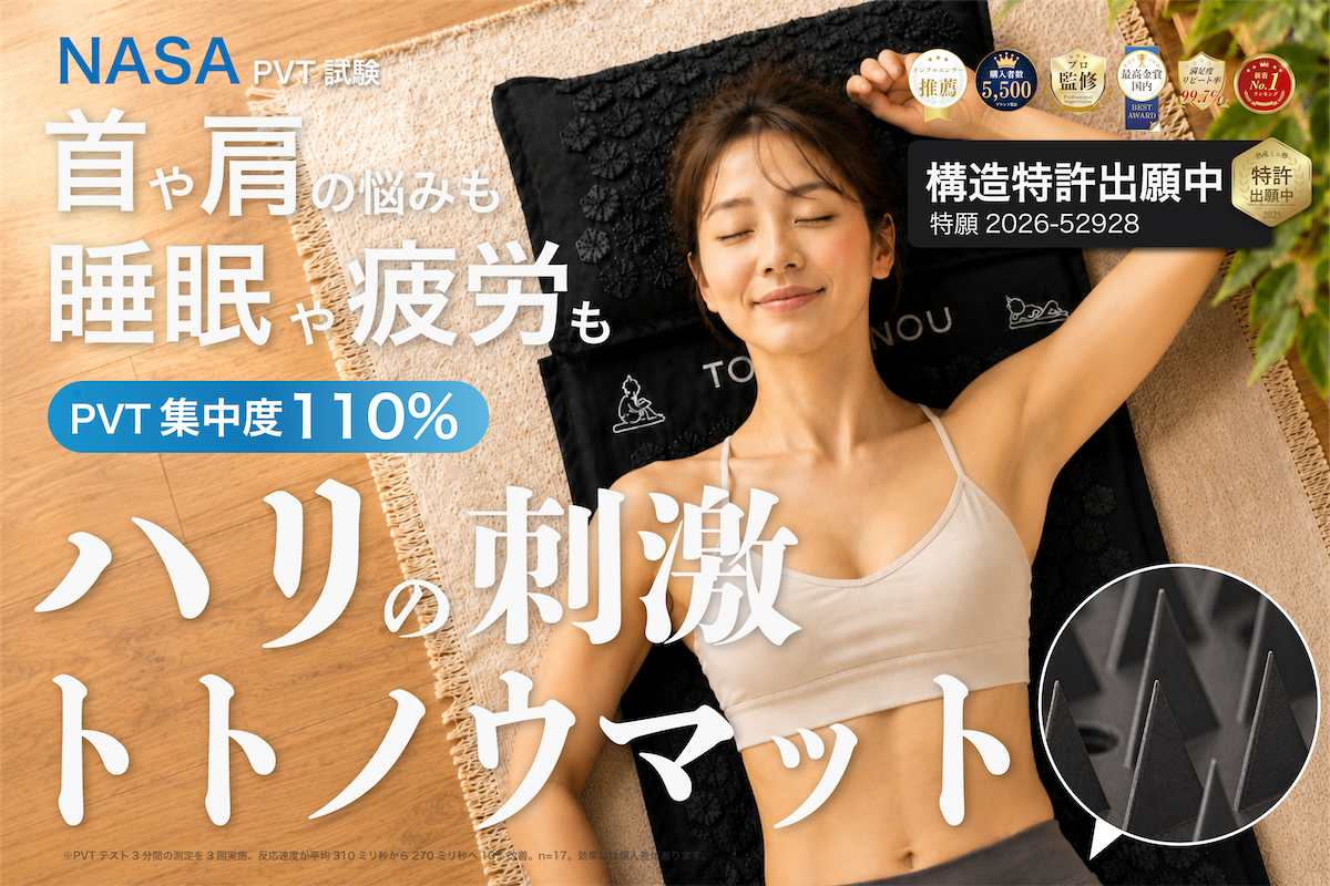 TOTONOUマット